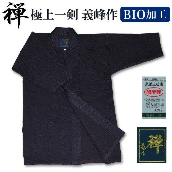 加工所取寄せ品】 剣道着 一重 武州正藍染 ○[禅]極上一剣剣道衣 義峰