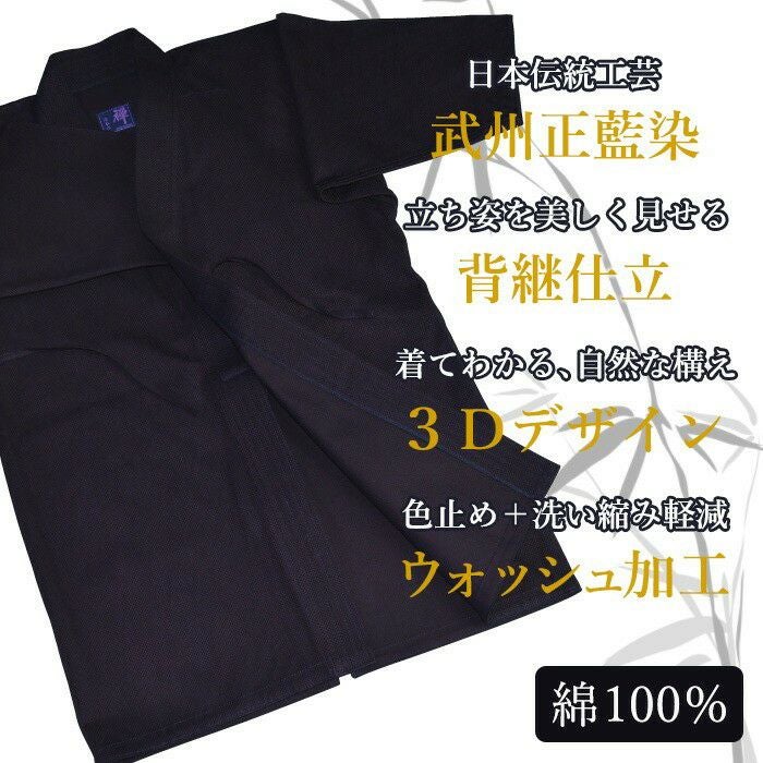 加工所取寄せ品】 剣道着 一重 武州正藍染 ○[禅]極上一剣剣道衣 清春