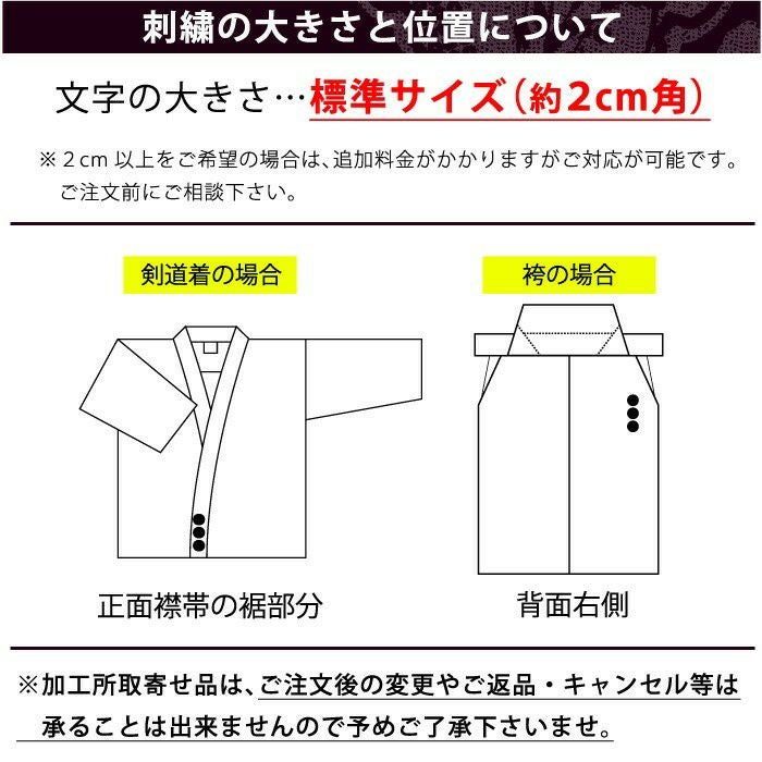 加工所取寄せ品】 剣道 綿袴 武州正藍染 ○[禅]義峰作10000番＜金印