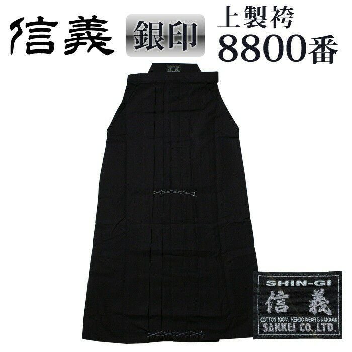 加工所取寄せ品】 剣道 綿袴 正藍染 ○[信義]上製袴8800番＜銀印