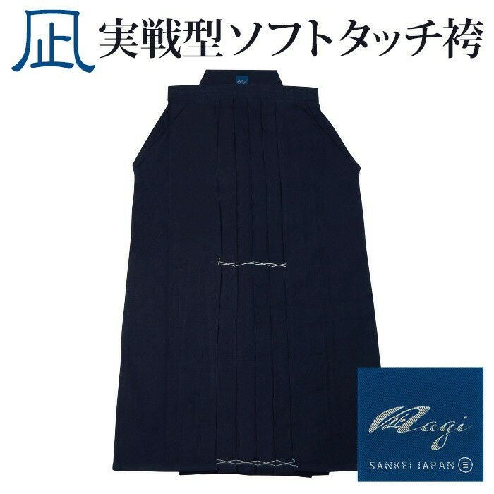 加工所取寄せ品】 剣道 綿袴 正藍染 ○[凪]実戦型ソフトタッチ袴7000番