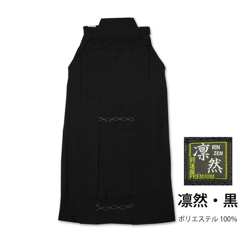 凛然 黒ジャージ剣道袴｜ヒダとれにくい 洗濯OK 練習 稽古用｜剣道屋