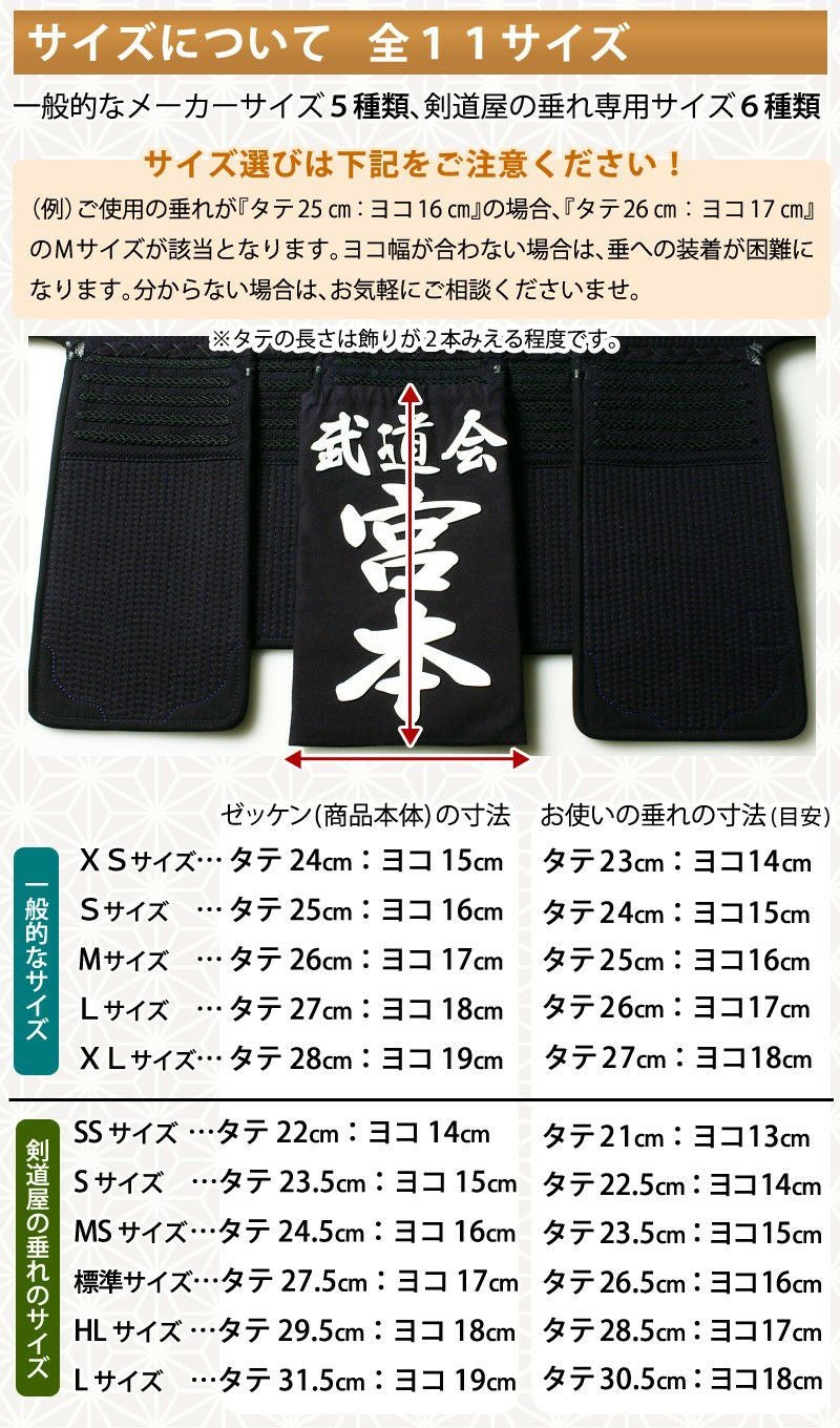 剣道 ゼッケン ○3D・垂れゼッケン （垂ネーム ゼッケン 名札） | 剣道
