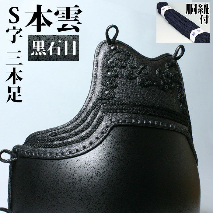 胴 単品 カラー胴 ○黒石目 ○本雲S字三本足50本型 [Dck]（○説明書