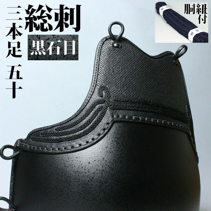 胴 単品 カラー胴 ○黒石目 ○総刺(オールベタ)三本足50本型 [Ddk