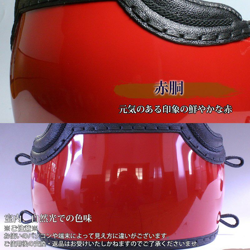 胴 単品 カラー胴 ○赤胴 ○めぶき [Dpr]（○説明書） | 剣道用品の