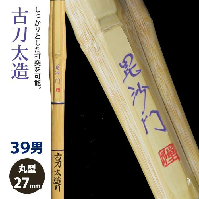 加工所取寄せ品】【新基準対応】 竹刀 《○毘沙門 Bishamon》古刀太造