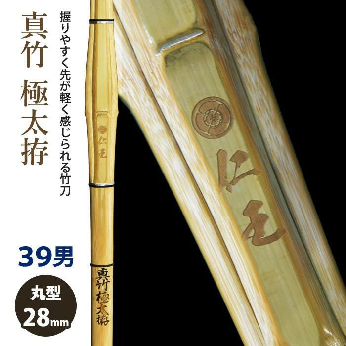 加工所取寄せ品】【新基準対応】 竹刀 《○仁王 Nio》真竹極太拵 39