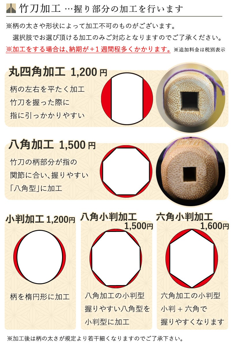 加工所取寄せ品】【新基準対応】 竹刀 《○魁 Sakigake》柄細造 39