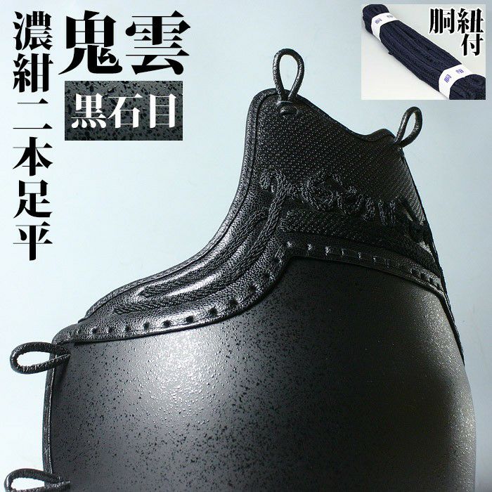 胴 単品 カラー胴 ○黒石目 ○鬼雲濃紺二本足平型 [Dkk]（○説明書