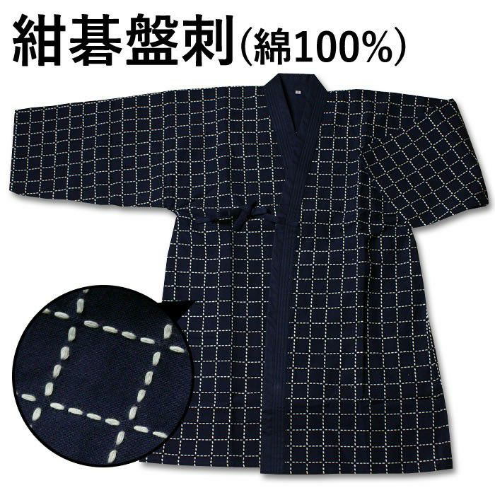 加工所取寄品】剣道 剣道着(上着)○紺碁盤刺（綿100％） | 剣道用品の