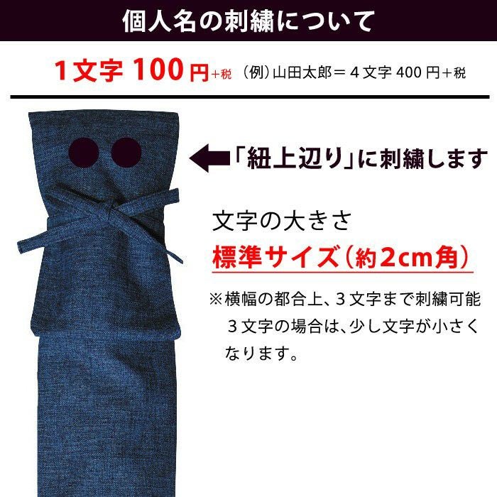 道衣の生地で作った竹刀袋 剣道 竹刀袋 3本入 中学生 高校生 一般向 FN 木刀入付 チャック