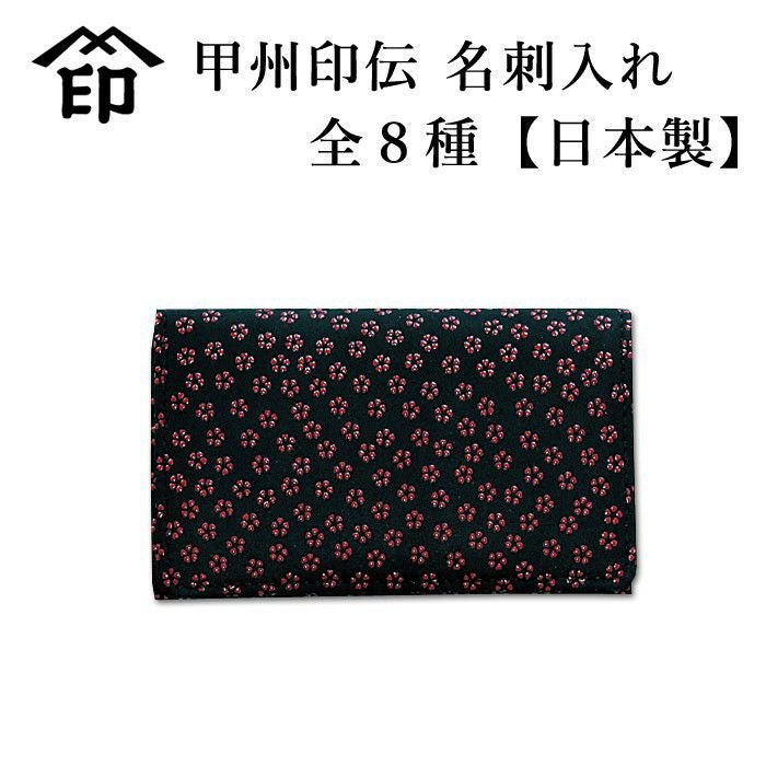 名刺ケース　甲州印傳 印傳屋（INDEN-YA） 父の日 名刺入れ 印伝 本革 和柄 たかね 送料無料