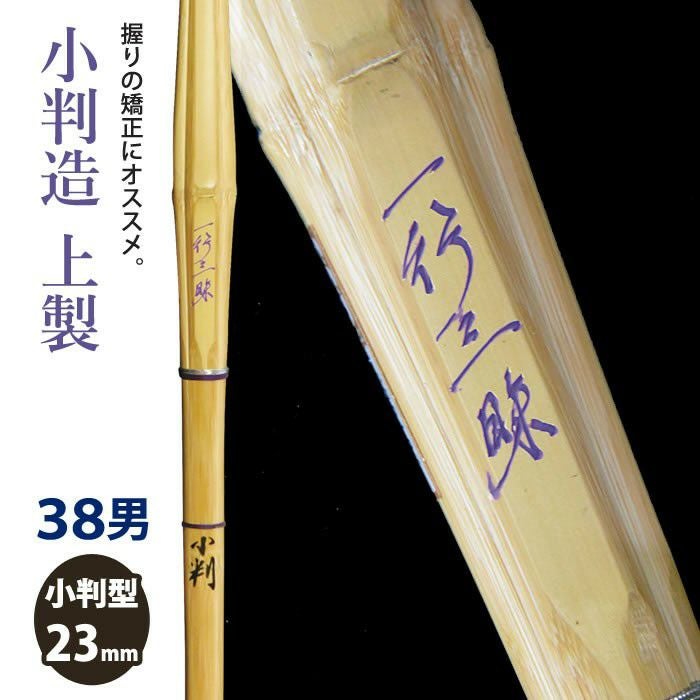 加工所取寄せ品】【新基準対応】 竹刀 《○一行三昧 IchigyoZanmai
