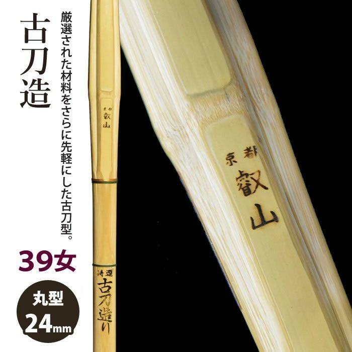 加工所取寄せ品】【新基準対応】 竹刀 《○京都叡山 KyotoEizan》古刀