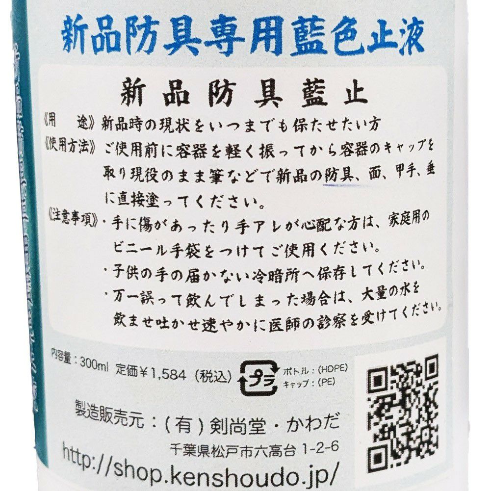 取寄品】剣道 ○防具用 メンテナンス 藍止液○藍止 M-EK3 | 剣道用品の