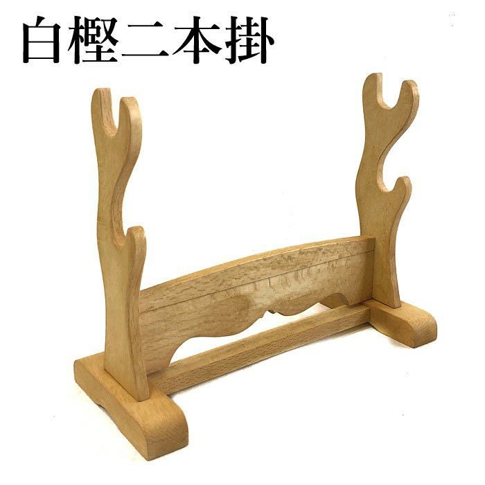木製 透かし 二本掛用 刀掛け 武具 刀装具 取寄品】剣道 木刀 二本掛 掛け台(掛台)○白樫二本掛 IA-78D | 剣道