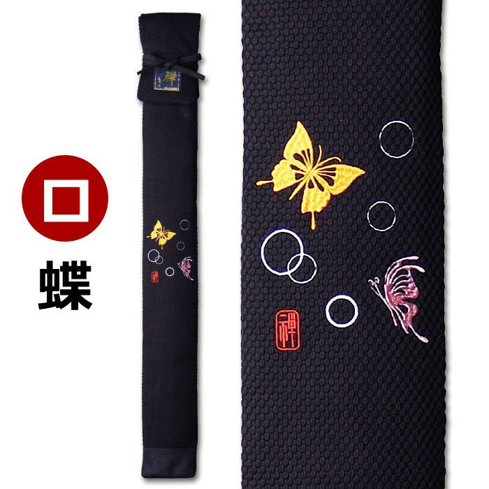 加工所取寄せ品】 剣道 竹刀袋 武州正藍染[禅] 《刺繍入》極上二重