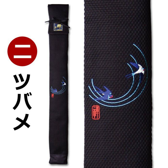道衣の生地で作った竹刀袋 加工所取寄せ品】 剣道 竹刀袋 武州正藍染[禅] 《刺繍入》極上二重