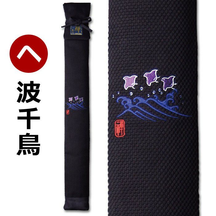 加工所取寄せ品】 剣道 竹刀袋 武州正藍染[禅] 《刺繍入》極上二重