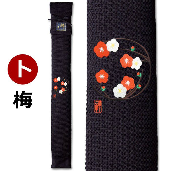 加工所取寄せ品】 剣道 竹刀袋 武州正藍染[禅] 《刺繍入》極上二重