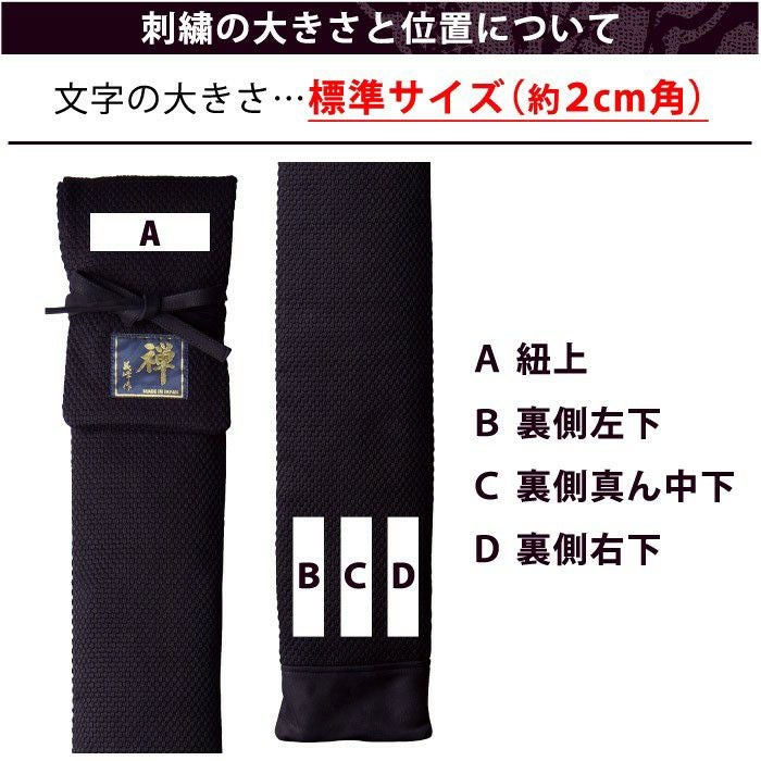 加工所取寄せ品】 剣道 竹刀袋 武州正藍染[禅] 《刺繍入》極上二重