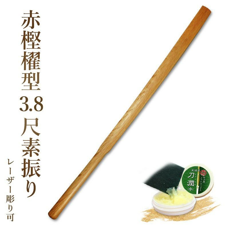 加工所取寄せ品】剣道 素振り木刀 赤樫櫂型3.8尺素振り 《素振木刀