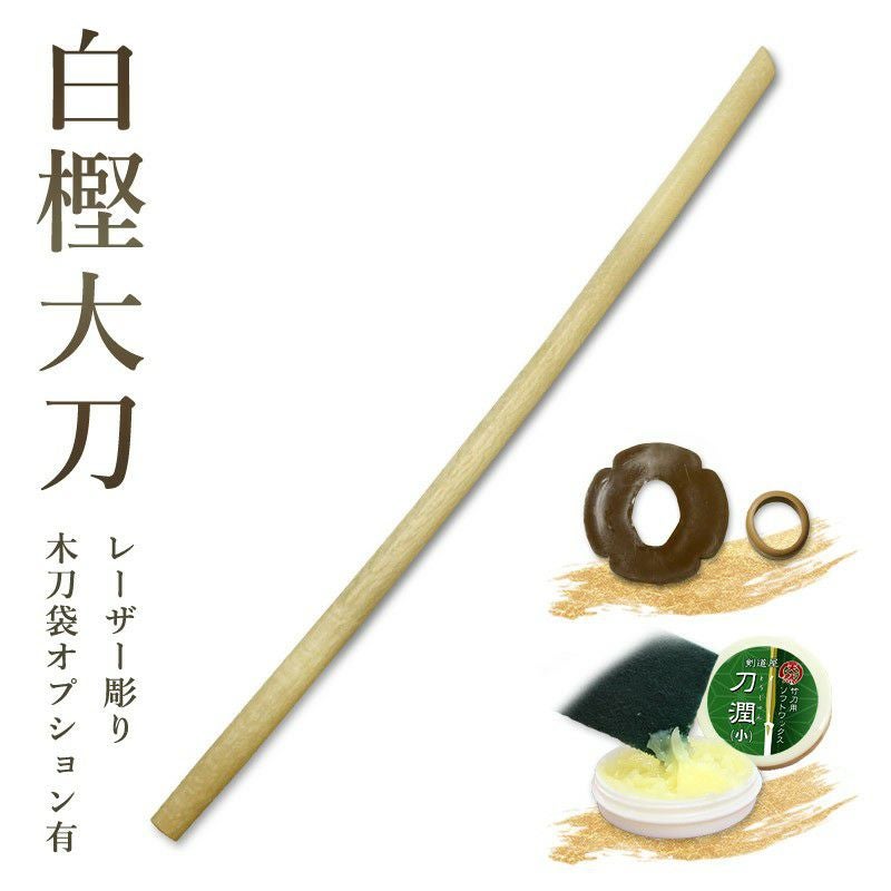 加工所取寄せ品】剣道 木刀 大刀 白樫木刀《大刀》 【剣道 木刀 審査