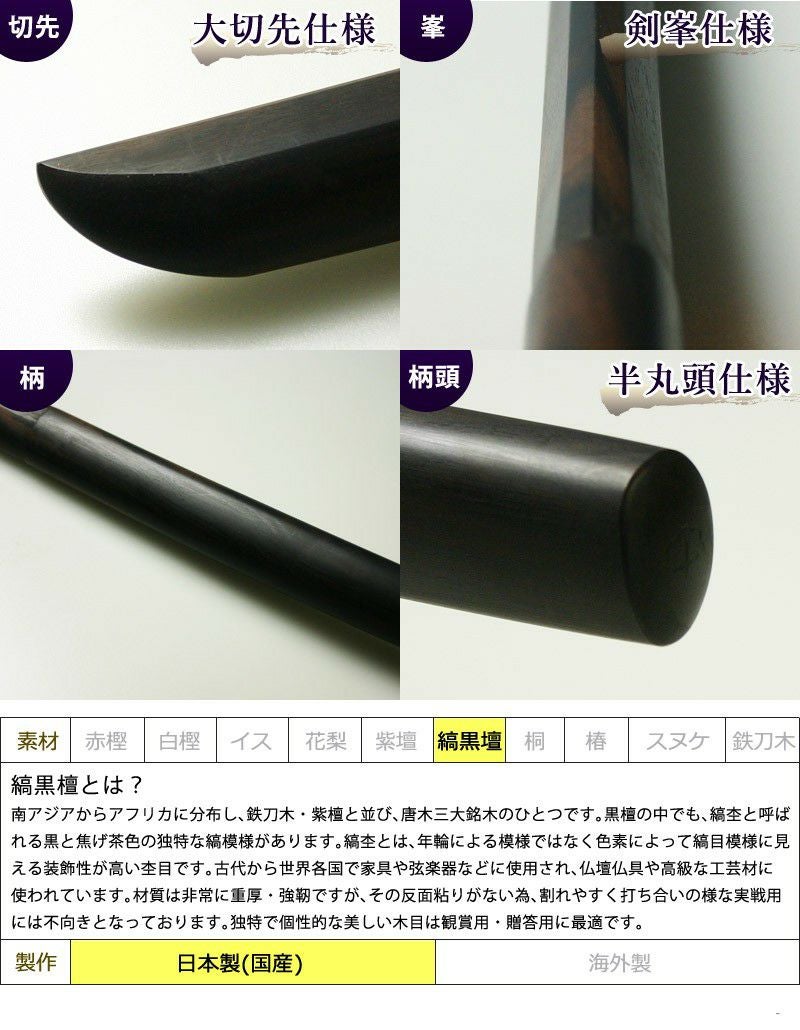 加工所取寄せ品】剣道 木刀 小刀 特製縞黒檀木刀《小刀》 【剣道 木刀