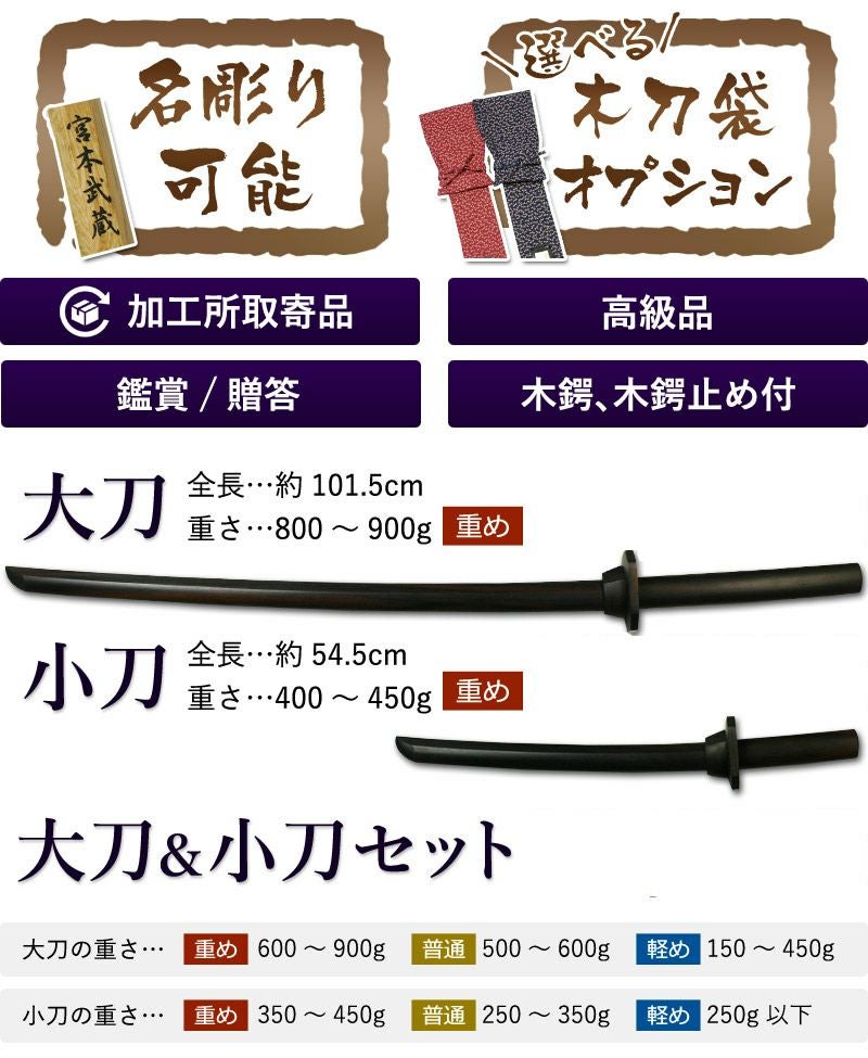 加工所取寄せ品】剣道 木刀 特製縞黒檀木刀《大刀＋小刀セット》木鍔