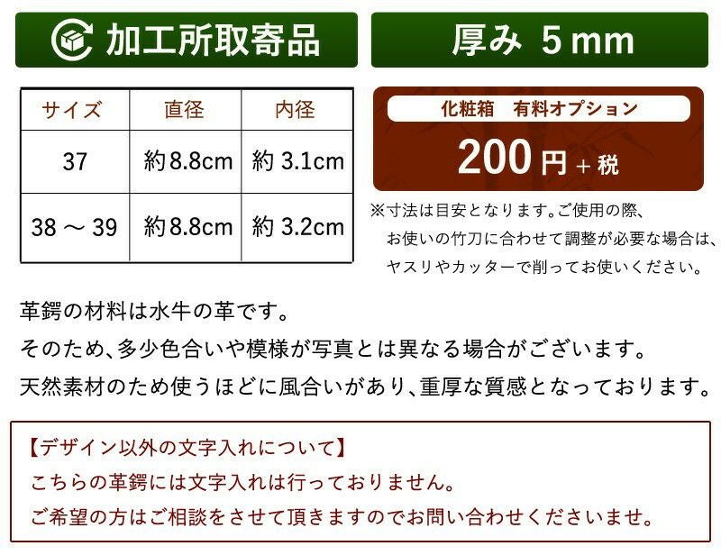 加工所取寄せ品】剣道 竹刀用・革鍔(つば・ツバ) 和風デザイン入り