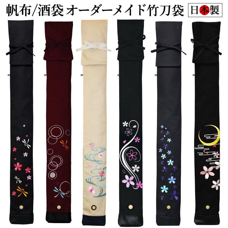 オーダー竹刀袋 加工所取寄せ品】 剣道 竹刀袋 帆布or酒袋 3本入 オーダーメイド竹刀袋