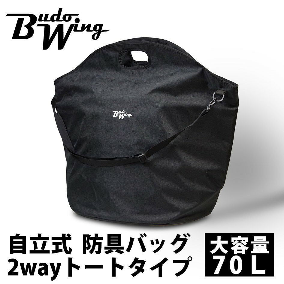 加工所取寄せ品】剣道 防具袋 バッグ ○BUDOWING ○自立式 2way トート