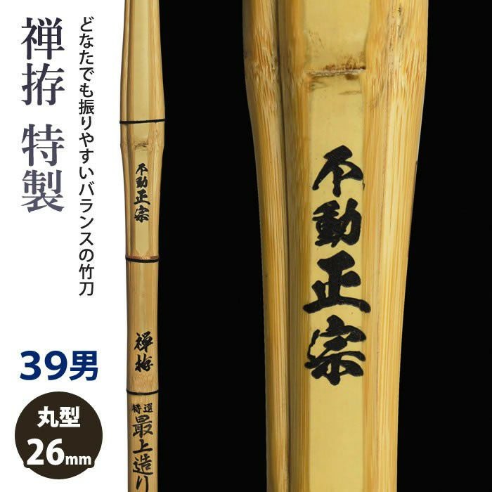 竹刀 39男子サイズ | 剣道用品の専門店 剣道屋 本店【公式通販】