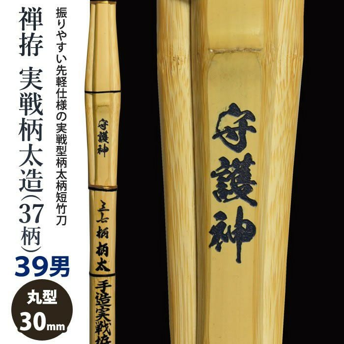 竹刀 39男子サイズ | 剣道用品の専門店 剣道屋 本店【公式通販】
