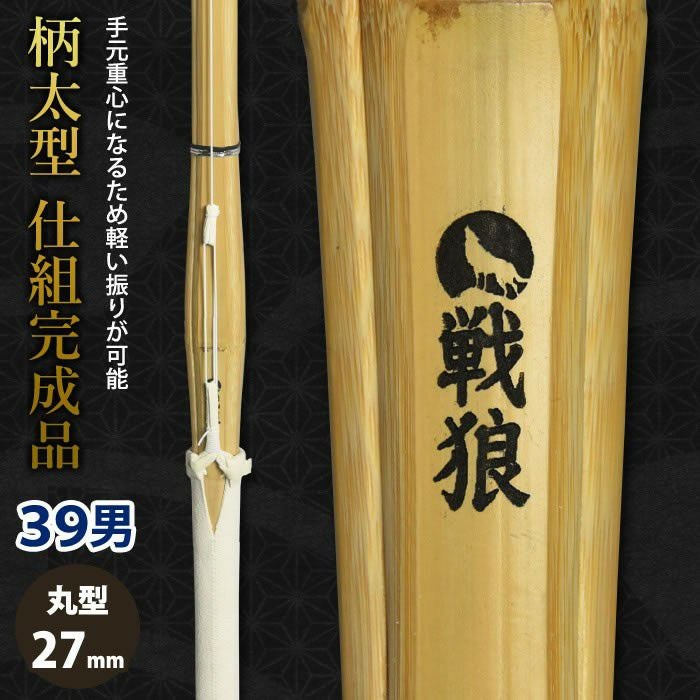 【希少】刀剣押形大鑑　昭和50年　301 加工所取寄せ品】【新基準対応】 剣道 竹刀 仕組完成品 柄太型 《○戦