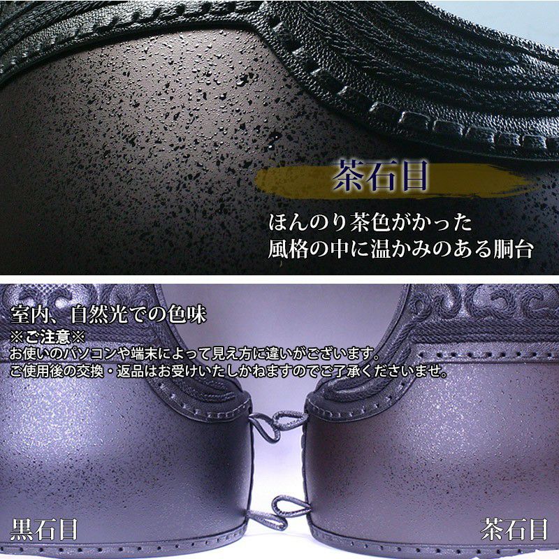 サイズ限定品】 胴 単品 カラー胴 ○茶石目 ○本雲S字三本足50本型