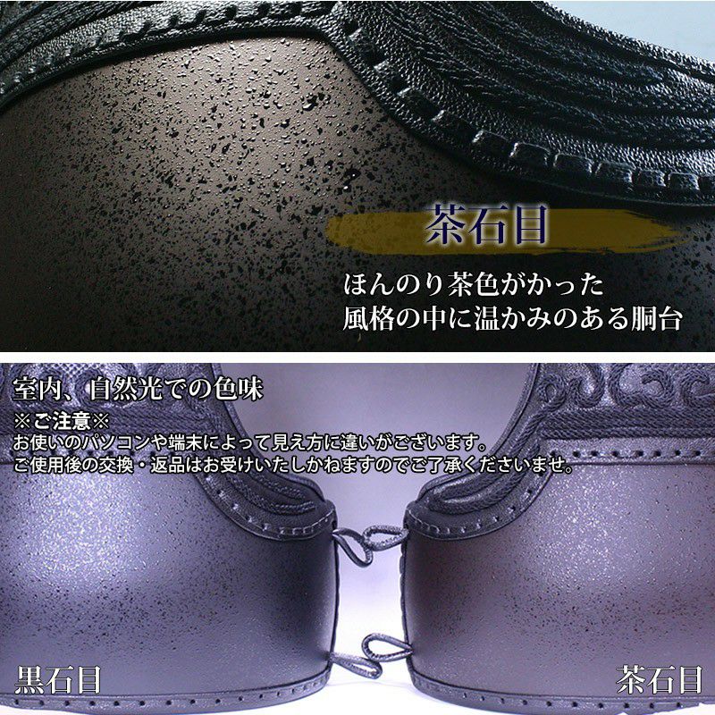 サイズ限定品】 胴 単品 カラー胴 ○茶石目 ○総刺(オールベタ)三本足