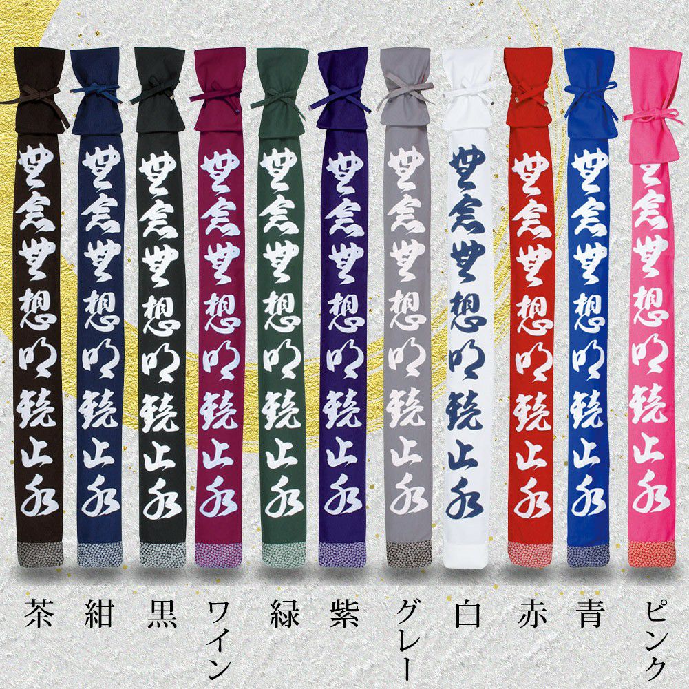 加工所取寄せ品】剣道 竹刀袋 ○無念無想明鏡止水 帆布 略式竹刀袋(2本