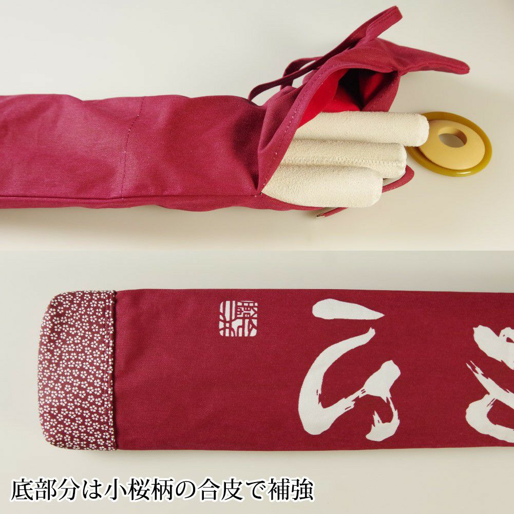 加工所取寄せ品】剣道 竹刀袋 ○帆布 ダルマ 不動心 白文字染抜 略式(3