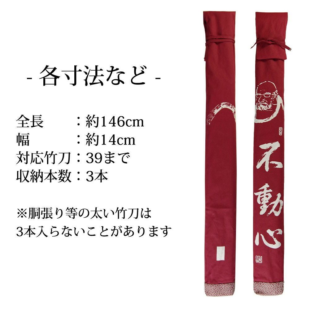 加工所取寄せ品】剣道 竹刀袋 ○帆布 ダルマ 不動心 白文字染抜 略式(3