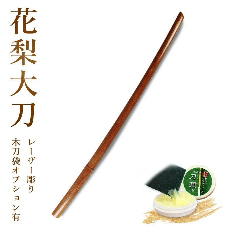 日本刀花梨木連体T10焼き鑑賞用武具‼️ 加工所取寄せ品】剣道 木刀 大刀 花梨木刀《大刀》【カリン かりん