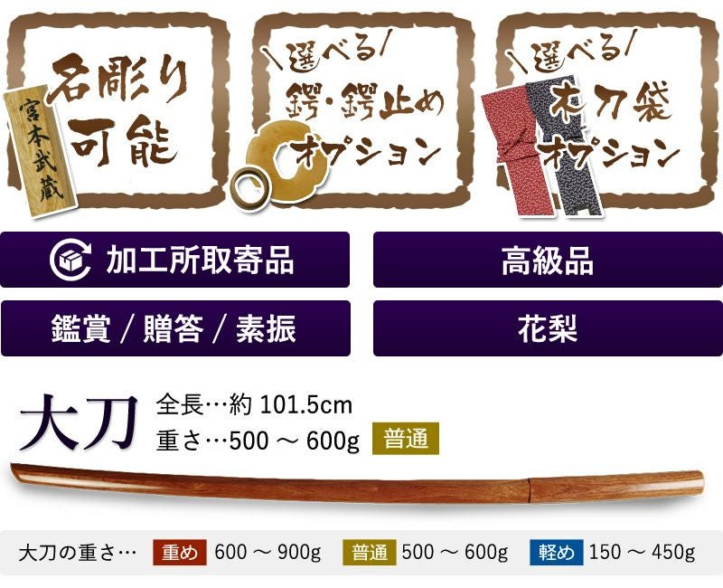 加工所取寄せ品】剣道 木刀 大刀 花梨木刀《大刀》【カリン かりん