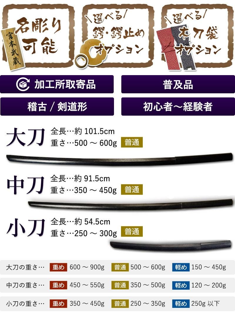 加工所取寄せ品】剣道 木刀 大刀 黒塗樫木刀《大刀》 鍔、鍔止め付