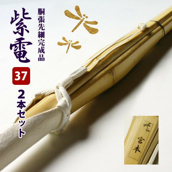 中学生向け 竹刀37サイズ | 剣道用品の専門店 剣道屋 本店【公式通販】