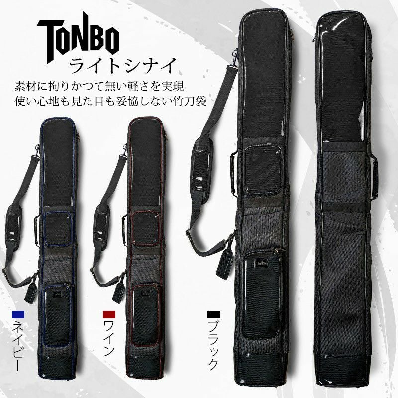 加工所取寄せ品】剣道 竹刀袋 ○TONBO ライトシナイ ○竹刀(しない)袋