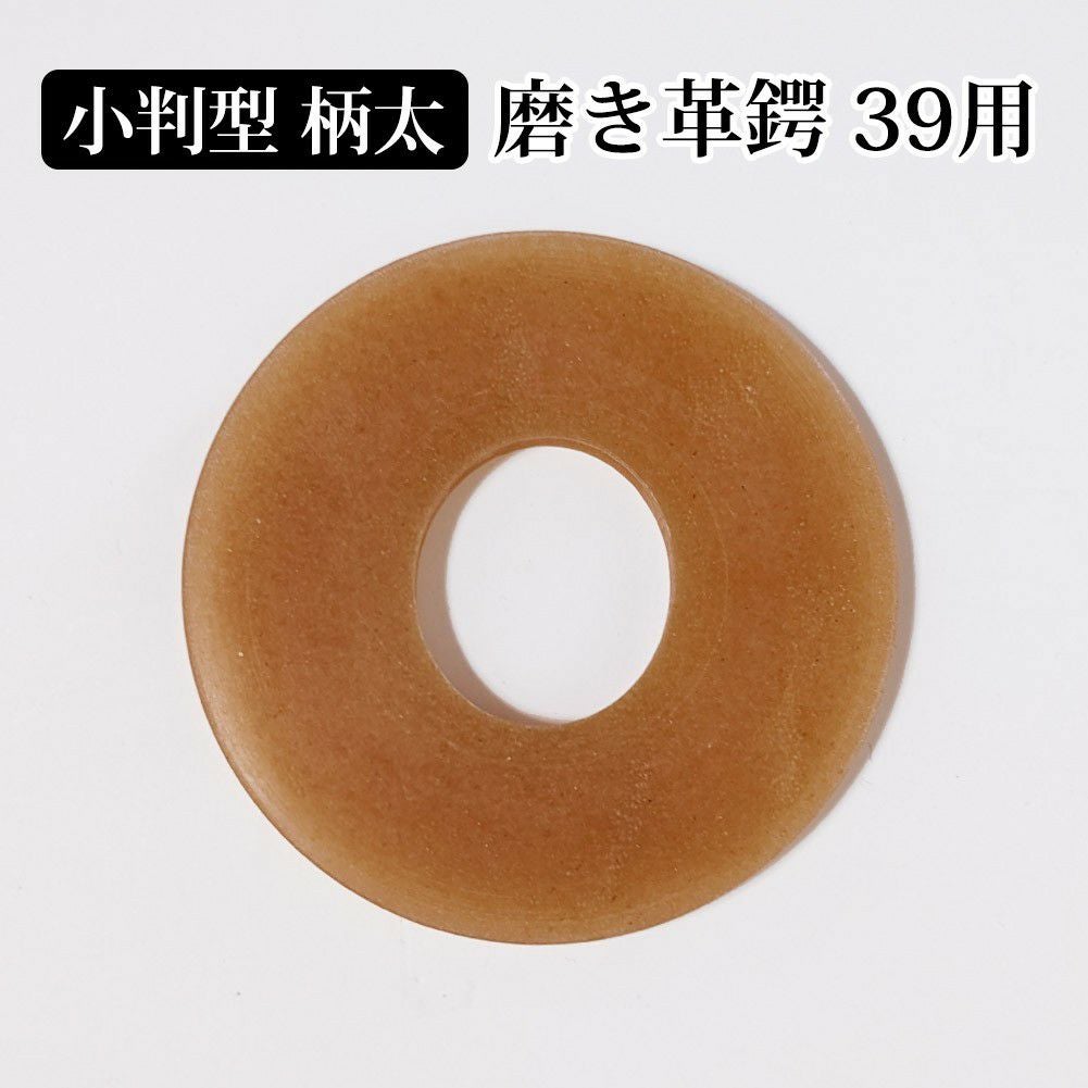 鍔8点セット 取寄品】剣道 竹刀用 小判型 柄太 革鍔 (つば・ツバ)○小判型柄太28