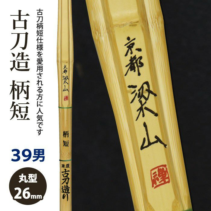 竹刀 39男子サイズ | 剣道用品の専門店 剣道屋 本店【公式通販】