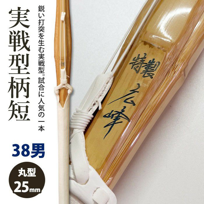 加工所取寄せ品】剣道 竹刀《○特製広峰》実戦型柄短 吟風W床仕組