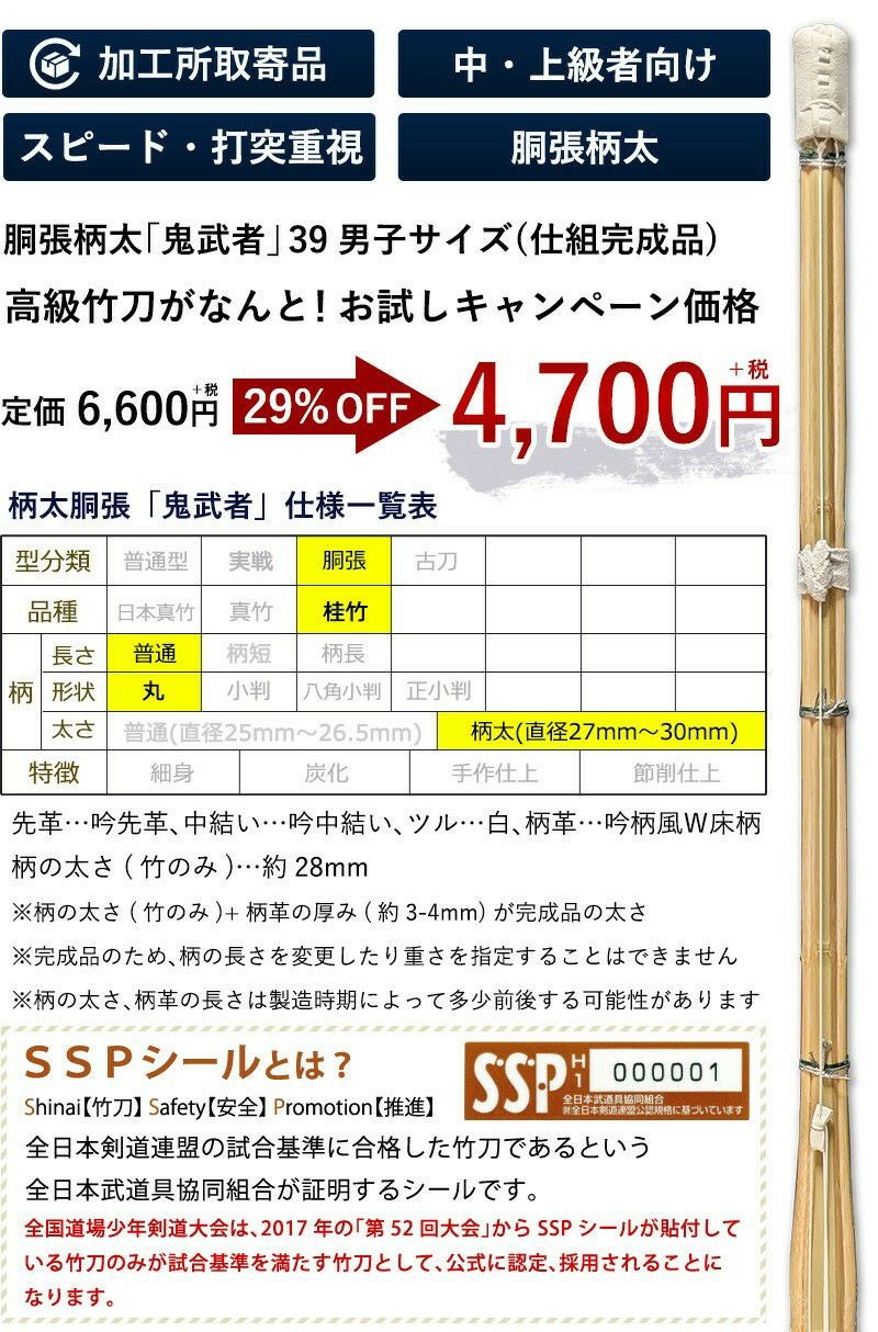 加工所取寄せ品】剣道 竹刀《○鬼武者》柄太胴張 吟風W床仕組 完成品